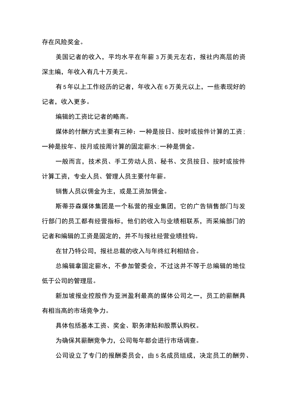 传媒行业薪酬制度_第2页