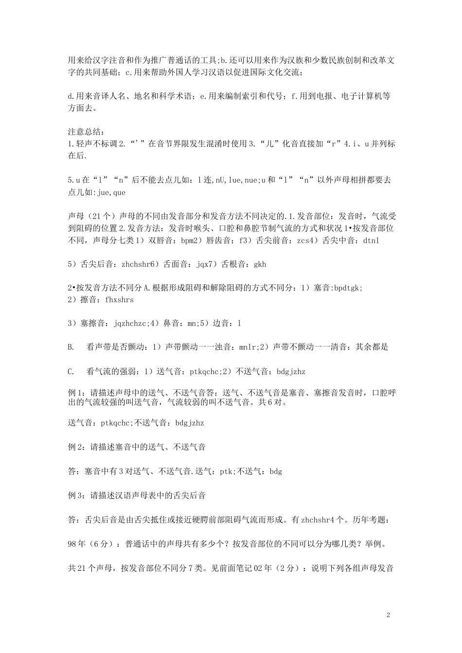现代汉语笔记_第2页