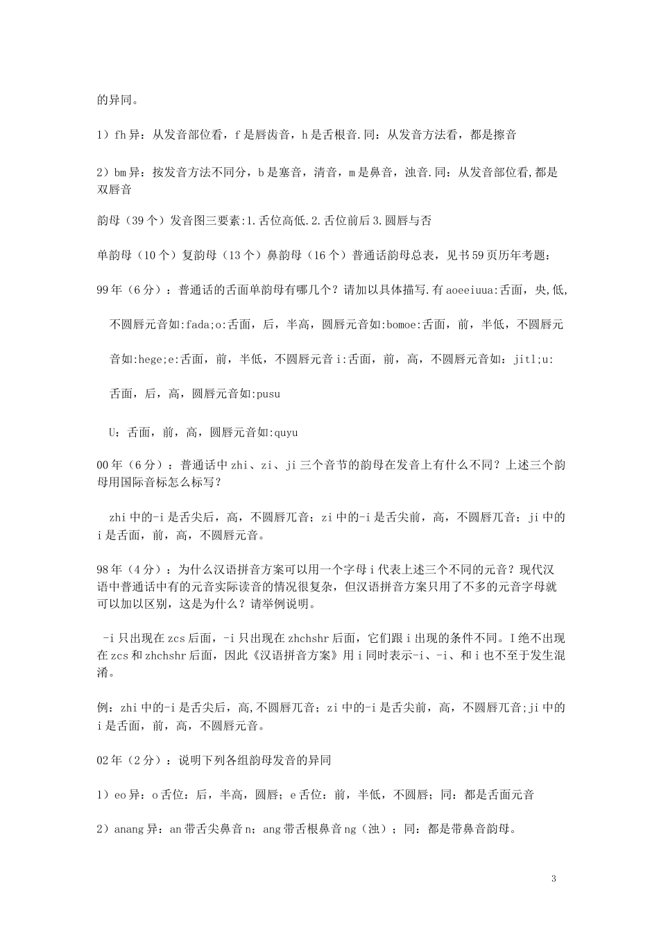 现代汉语笔记_第3页