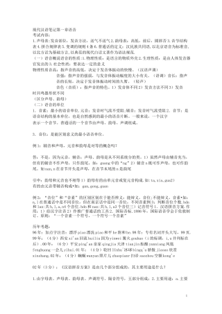 现代汉语笔记