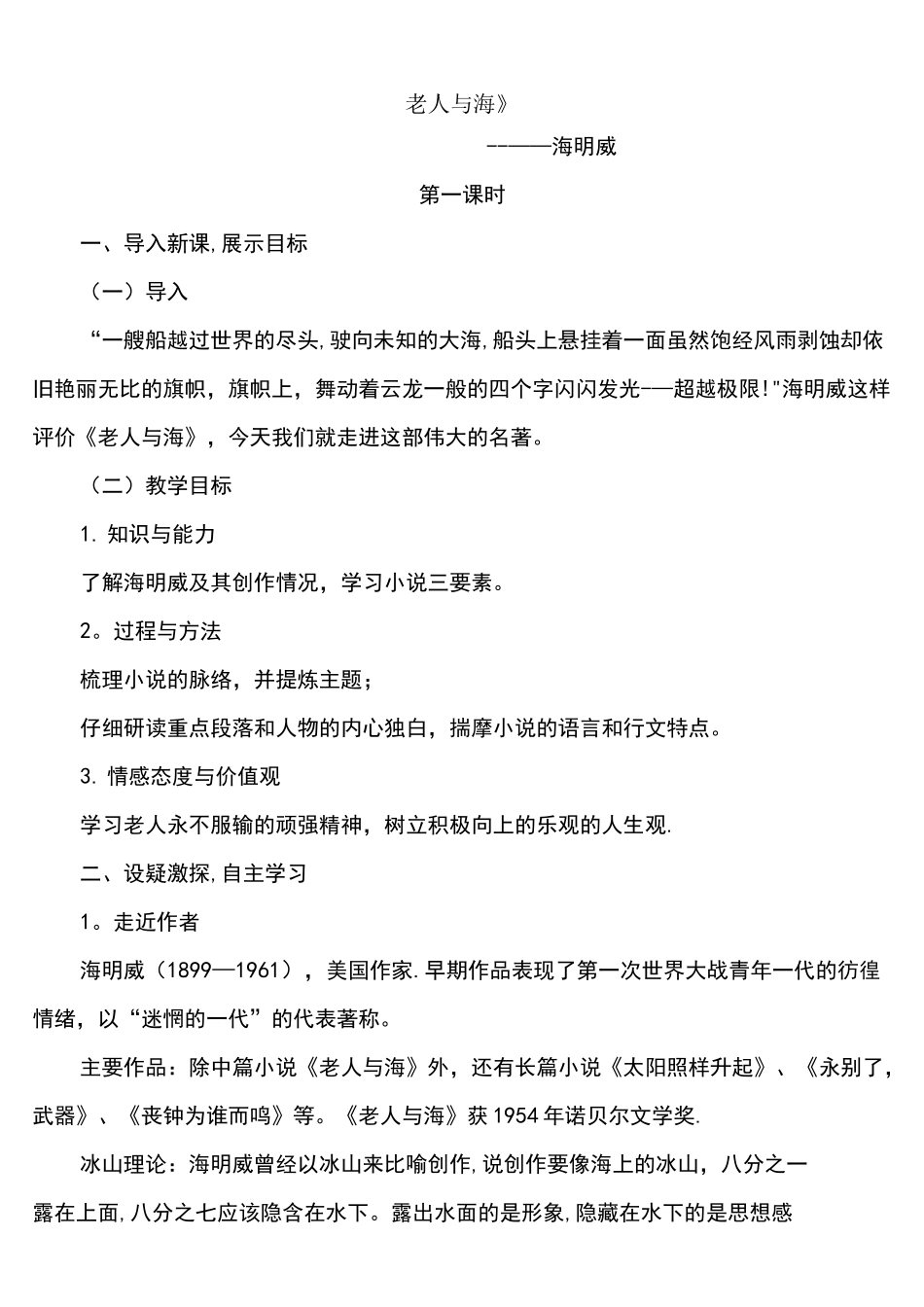 (完整版)《老人与海》优秀教案_第1页