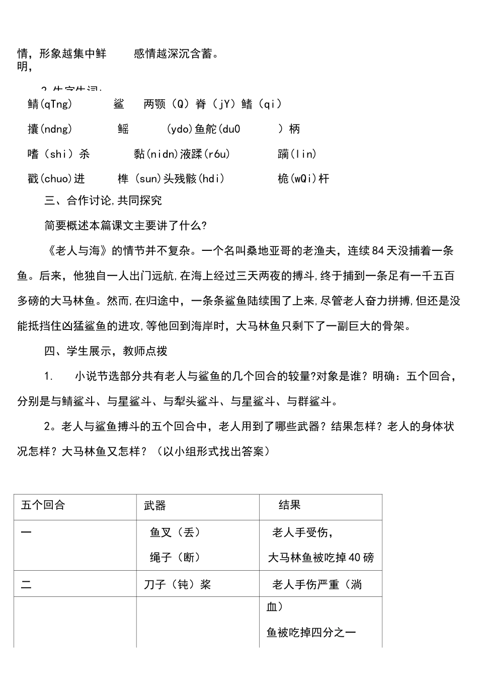 (完整版)《老人与海》优秀教案_第2页