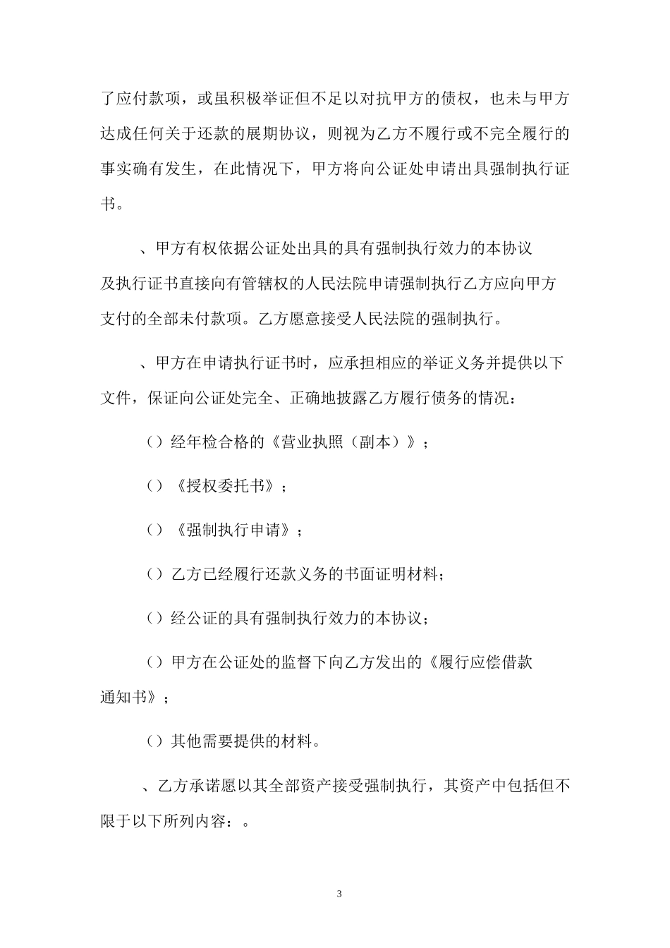 工程还款协议书_第3页