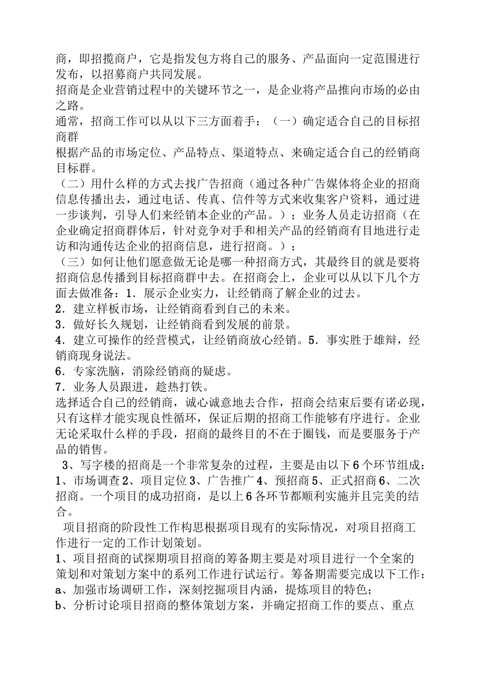 高端写字楼活动方案_第2页