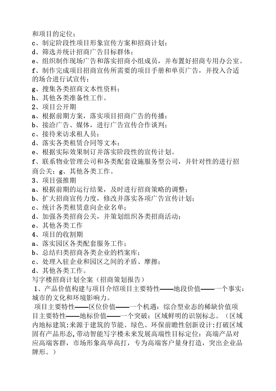 高端写字楼活动方案_第3页