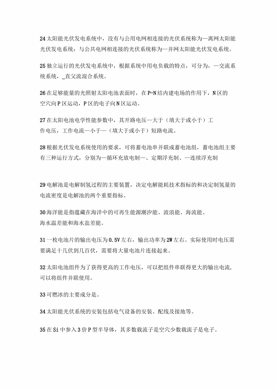 新能源复习题_第3页