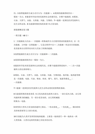 新能源复习题