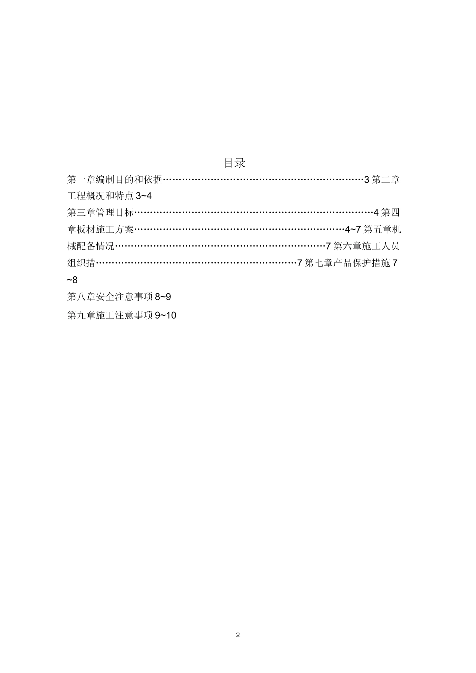 alc板施工方案1_第2页