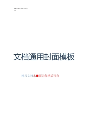 alc板施工方案1