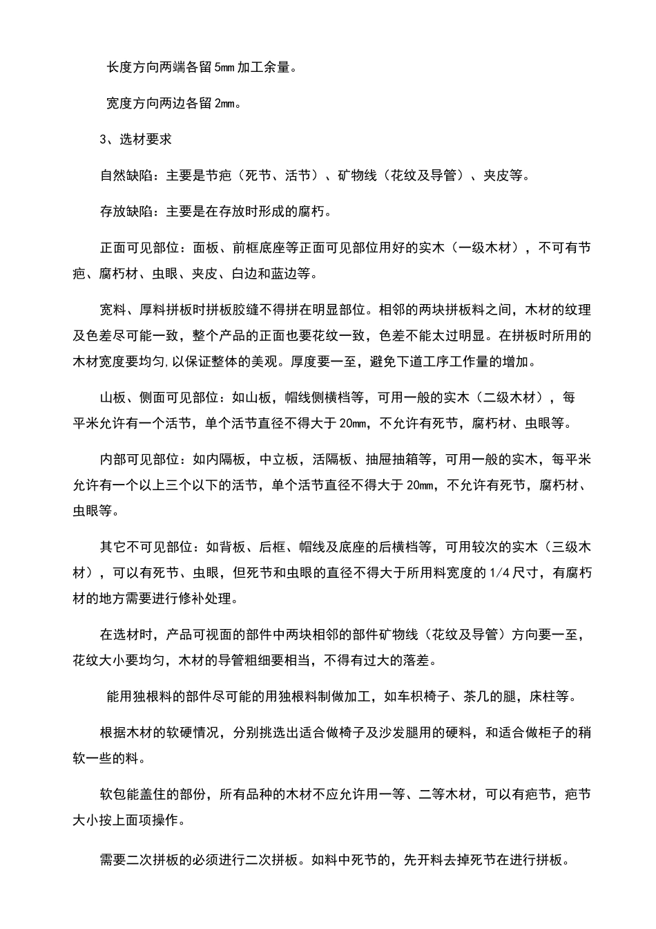 实木家具工艺标准_第2页