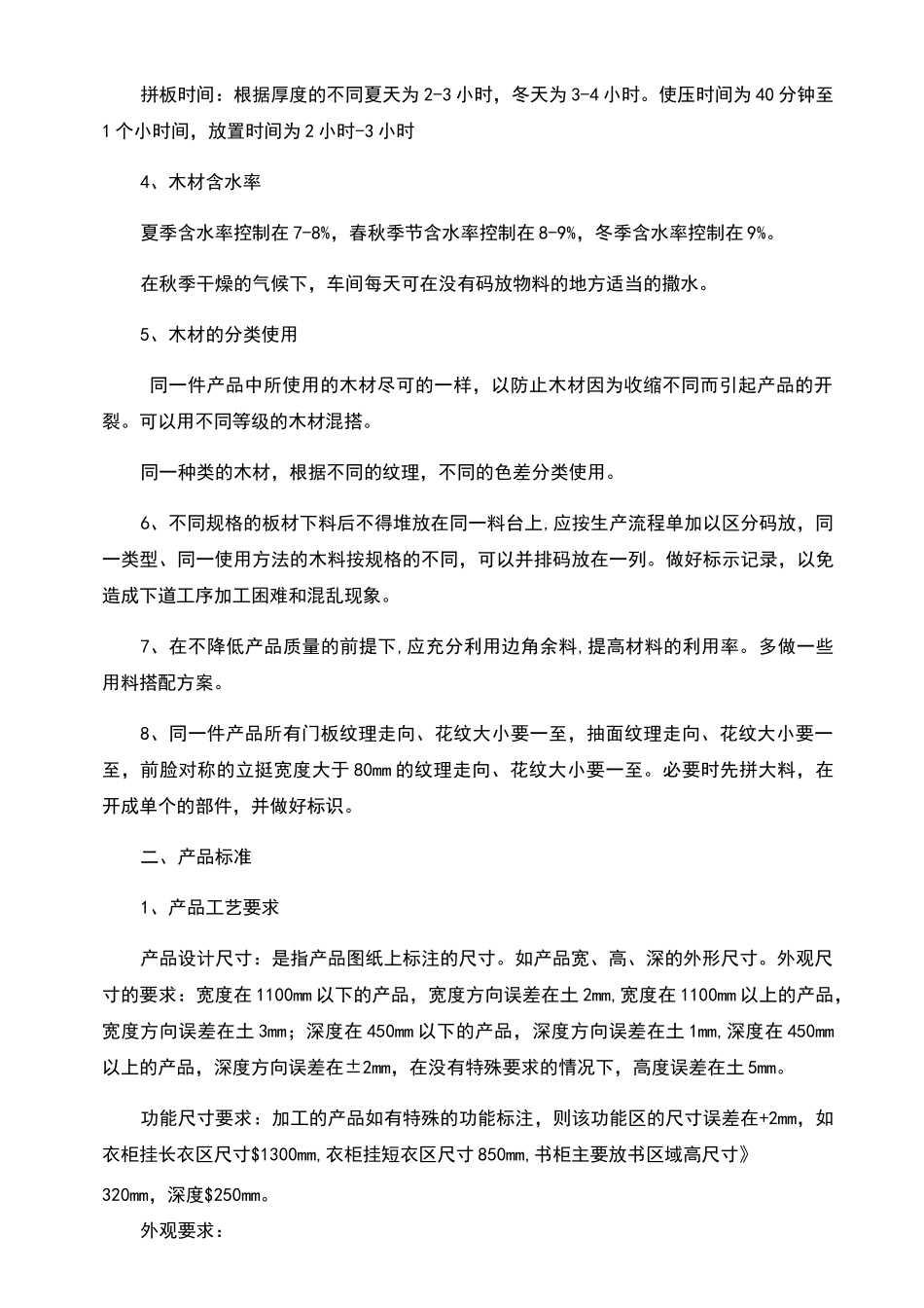 实木家具工艺标准_第3页