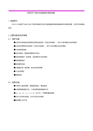 CSC-211数字式线路保护装置