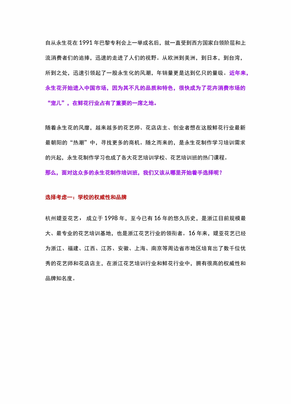 永生花制作方法培训_第3页