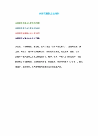 永生花制作方法培训