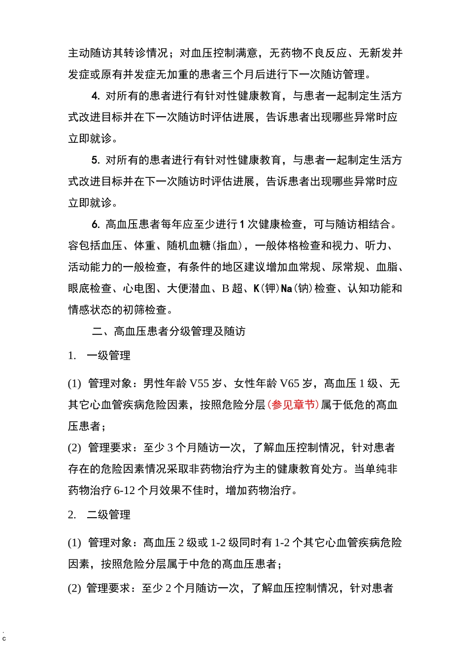 高血压患者随访_第2页