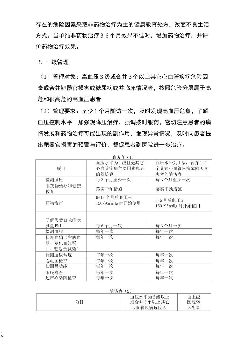 高血压患者随访_第3页