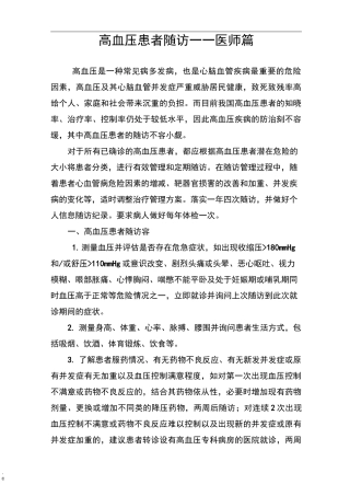 高血压患者随访