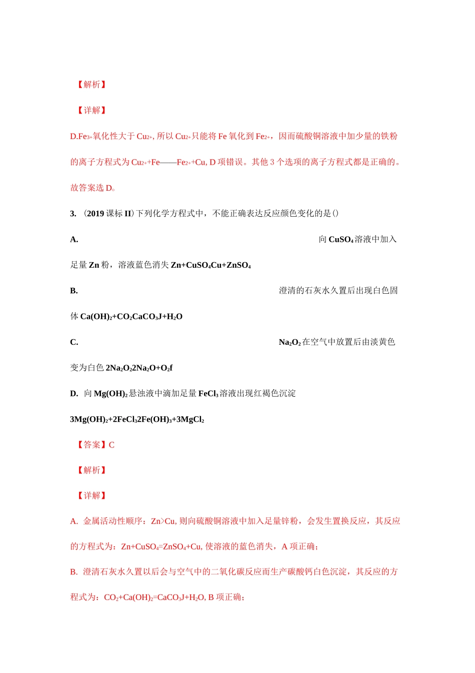 高考真题专题汇编——离子反应_第2页