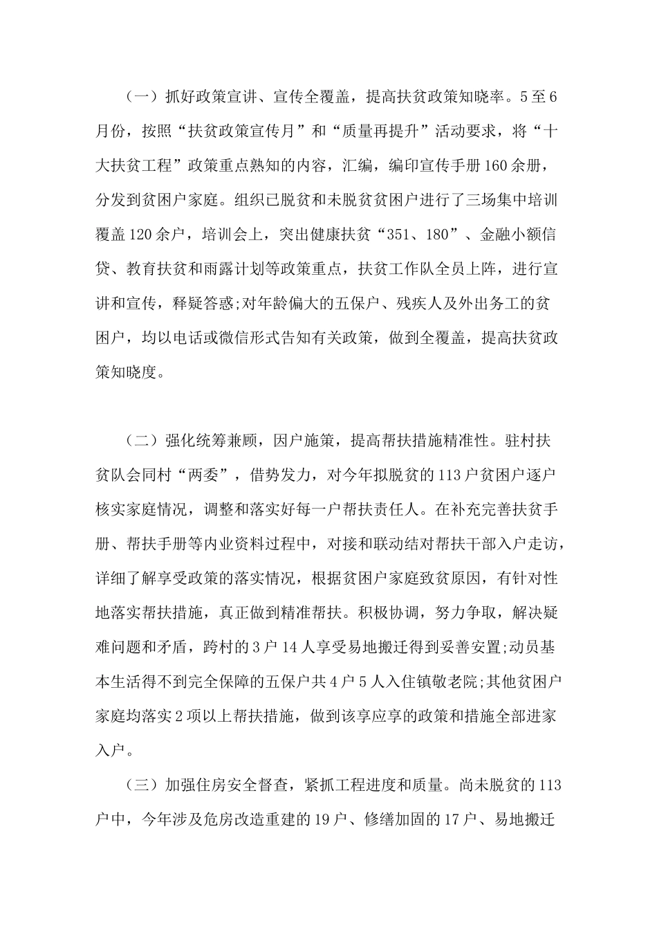 驻村工作队半年工作总结2020_第2页