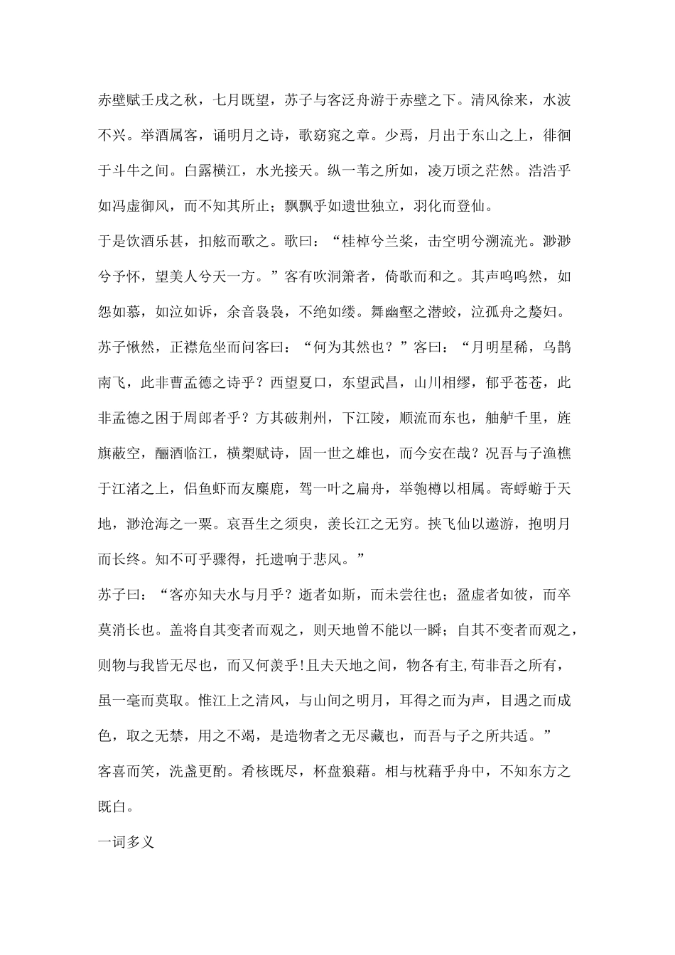 劝学师说赤壁赋_第1页