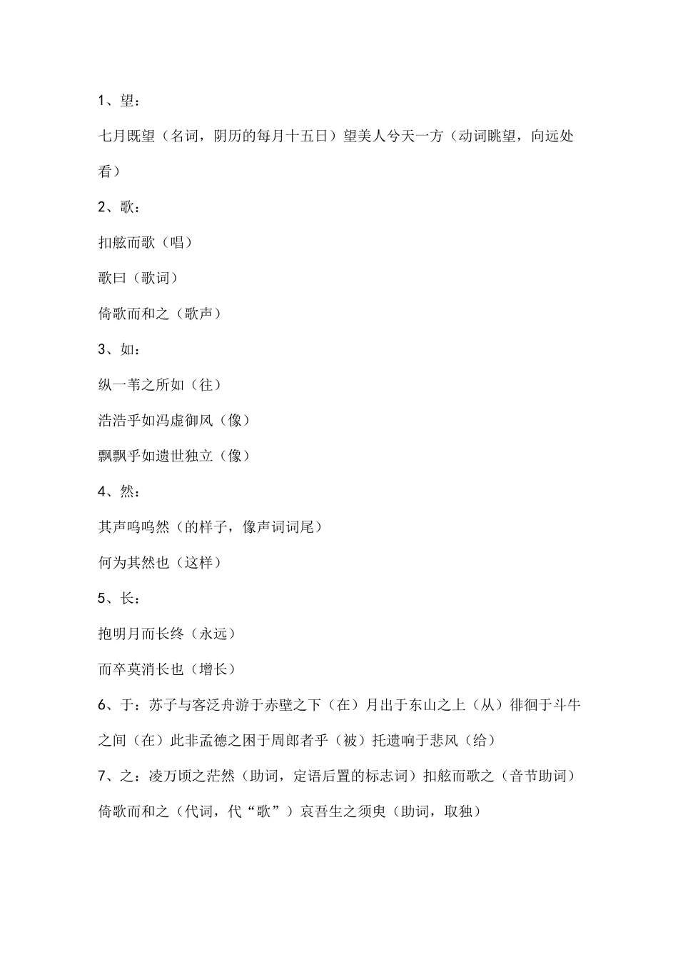劝学师说赤壁赋_第2页