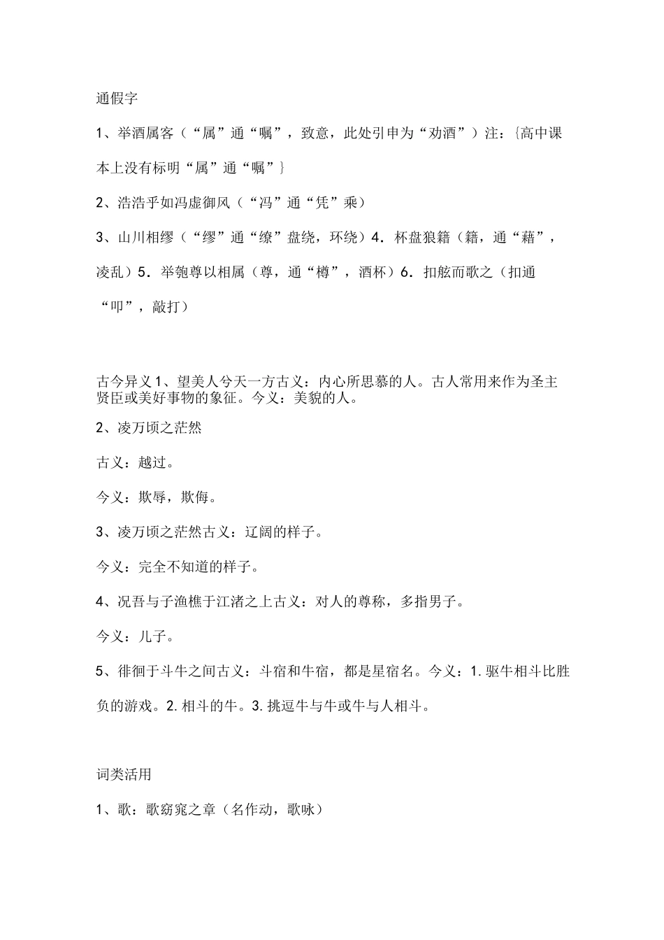 劝学师说赤壁赋_第3页