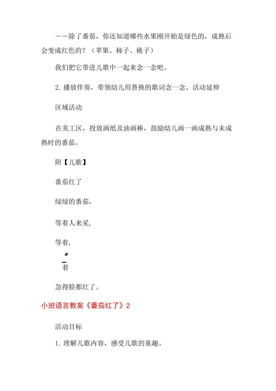 小班语言教案《番茄红了》_第3页