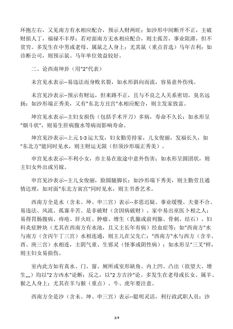 《金锁玉关、过路阴阳》八方断语解释_第2页