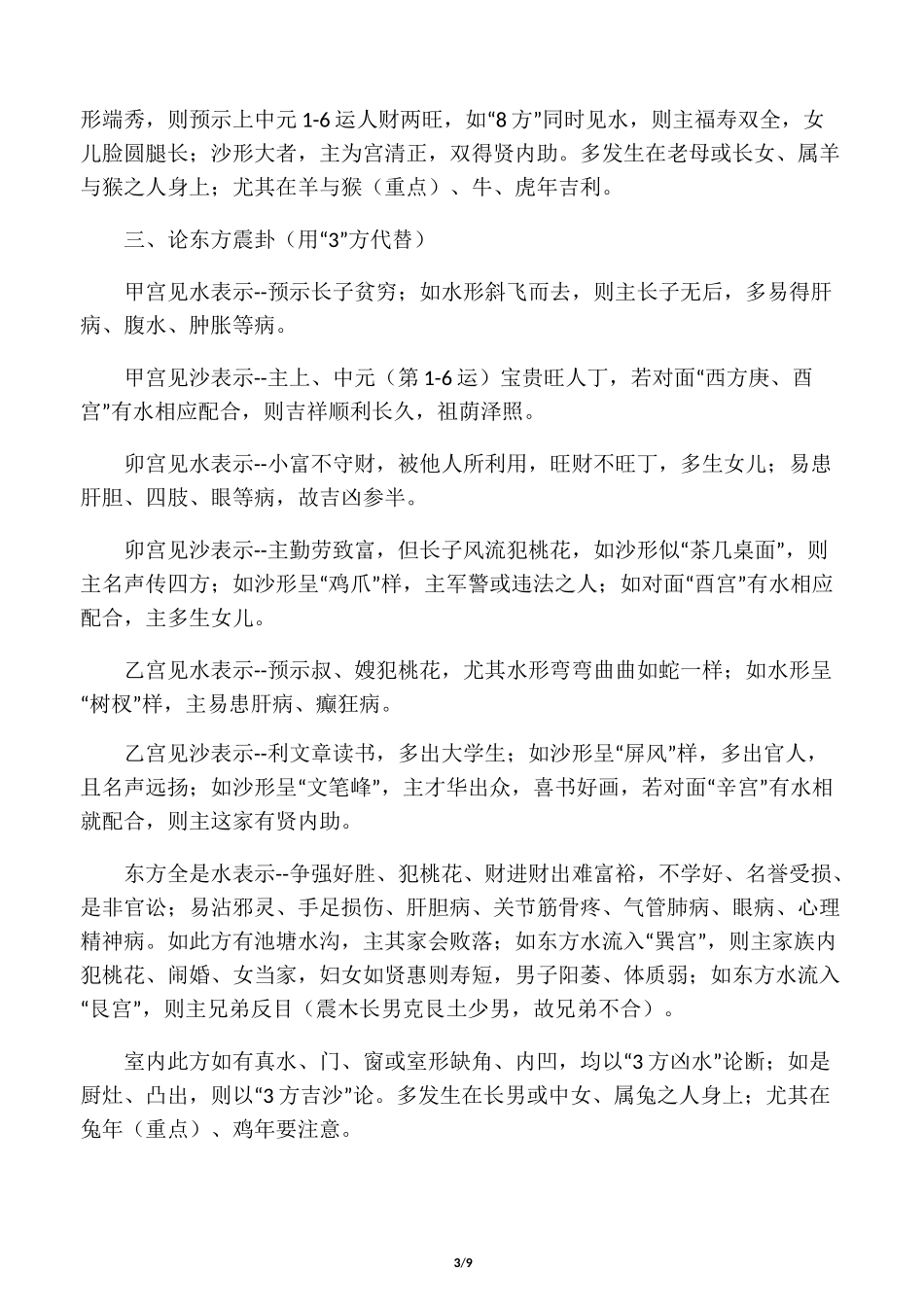 《金锁玉关、过路阴阳》八方断语解释_第3页