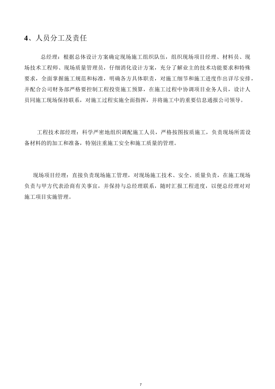 施工进度及人员安排_第2页