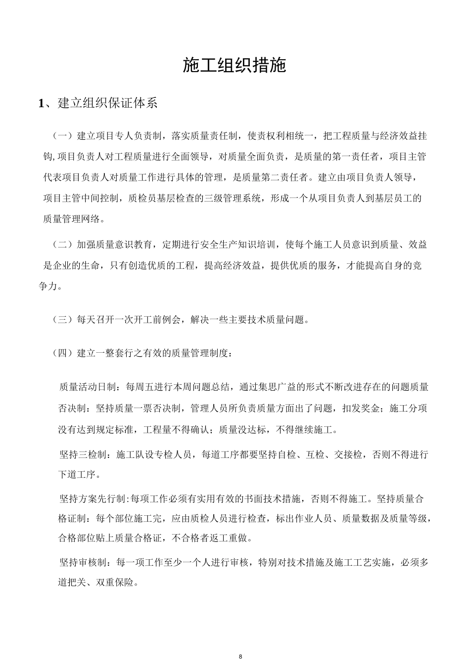 施工进度及人员安排_第3页