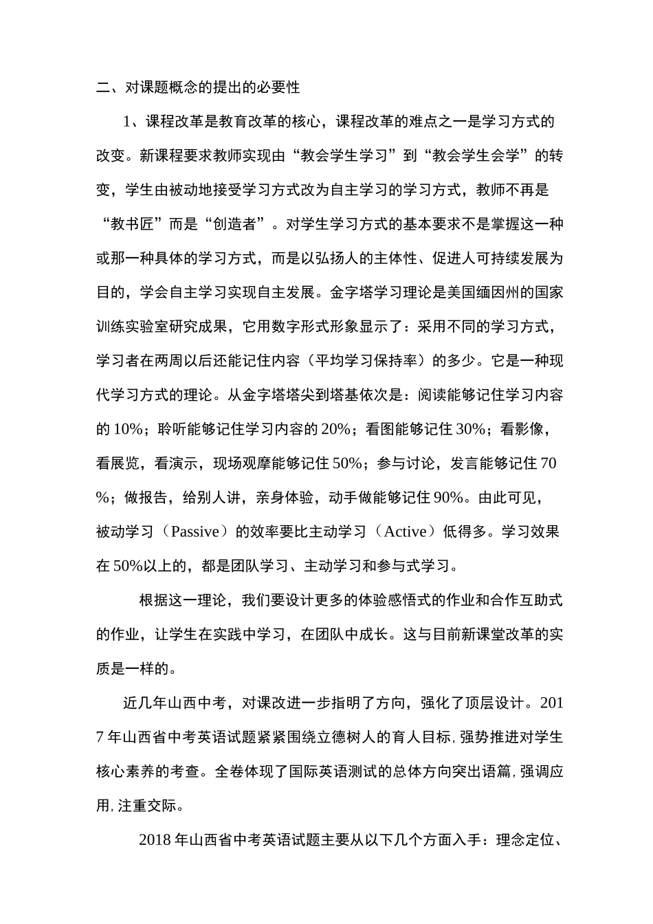 省级课题结题报告范本_第2页