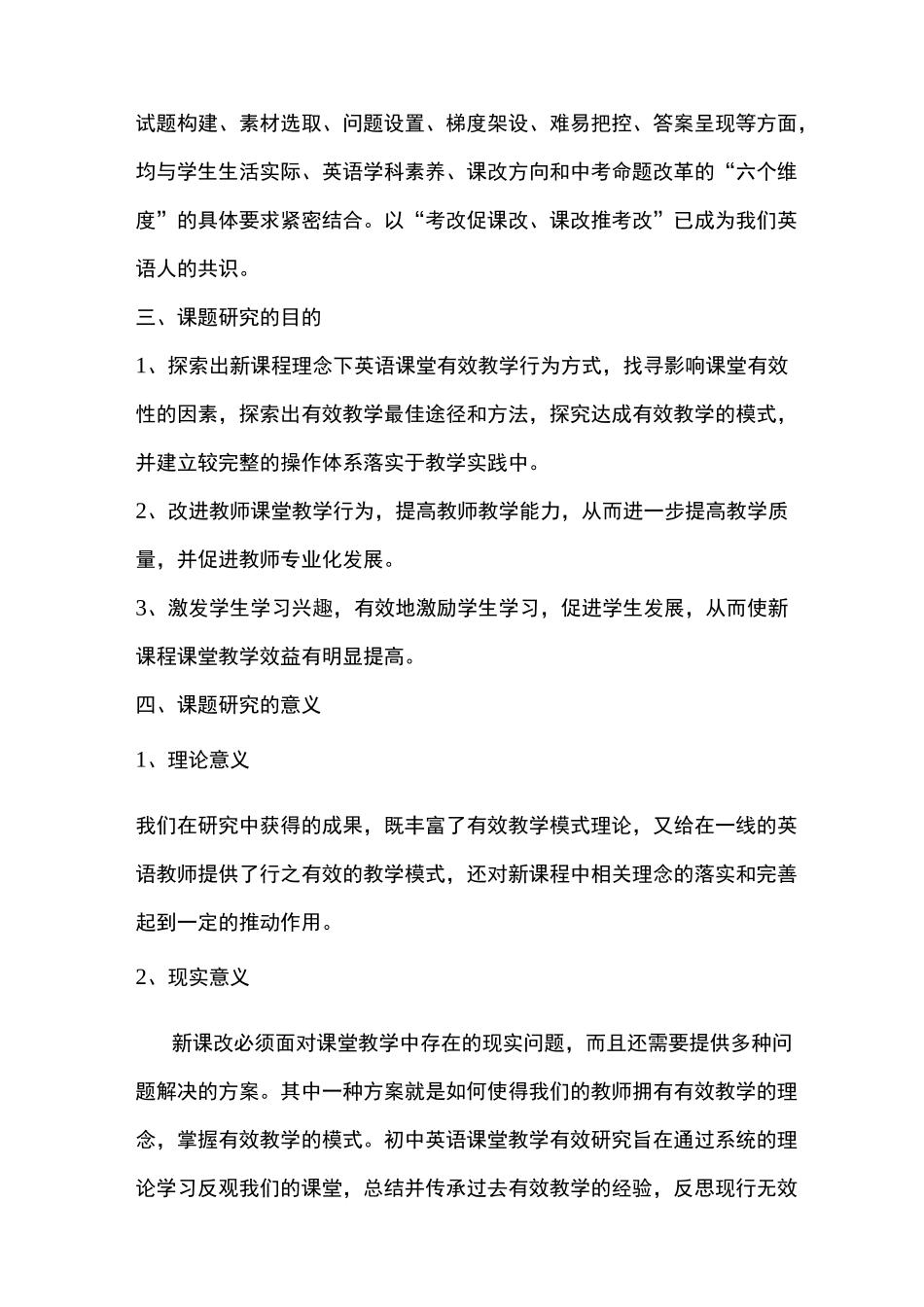 省级课题结题报告范本_第3页