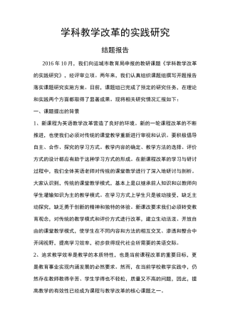省级课题结题报告范本