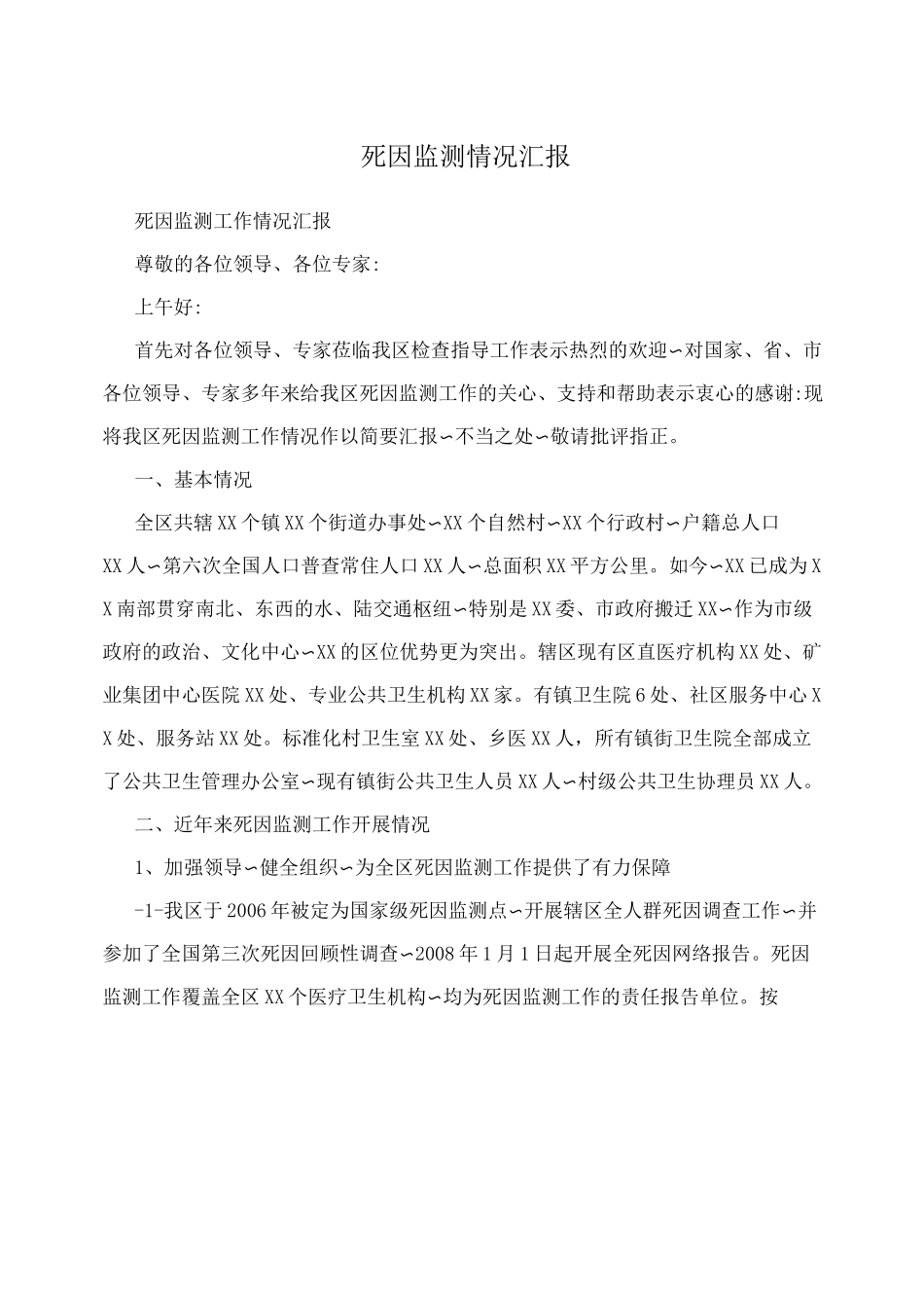 死因监测情况汇报_第1页