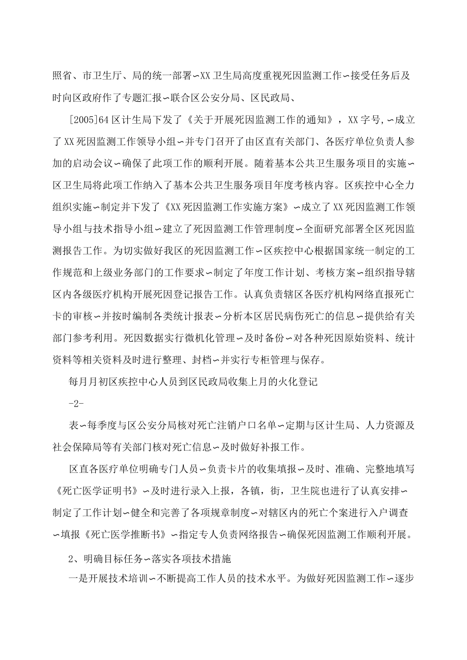 死因监测情况汇报_第2页