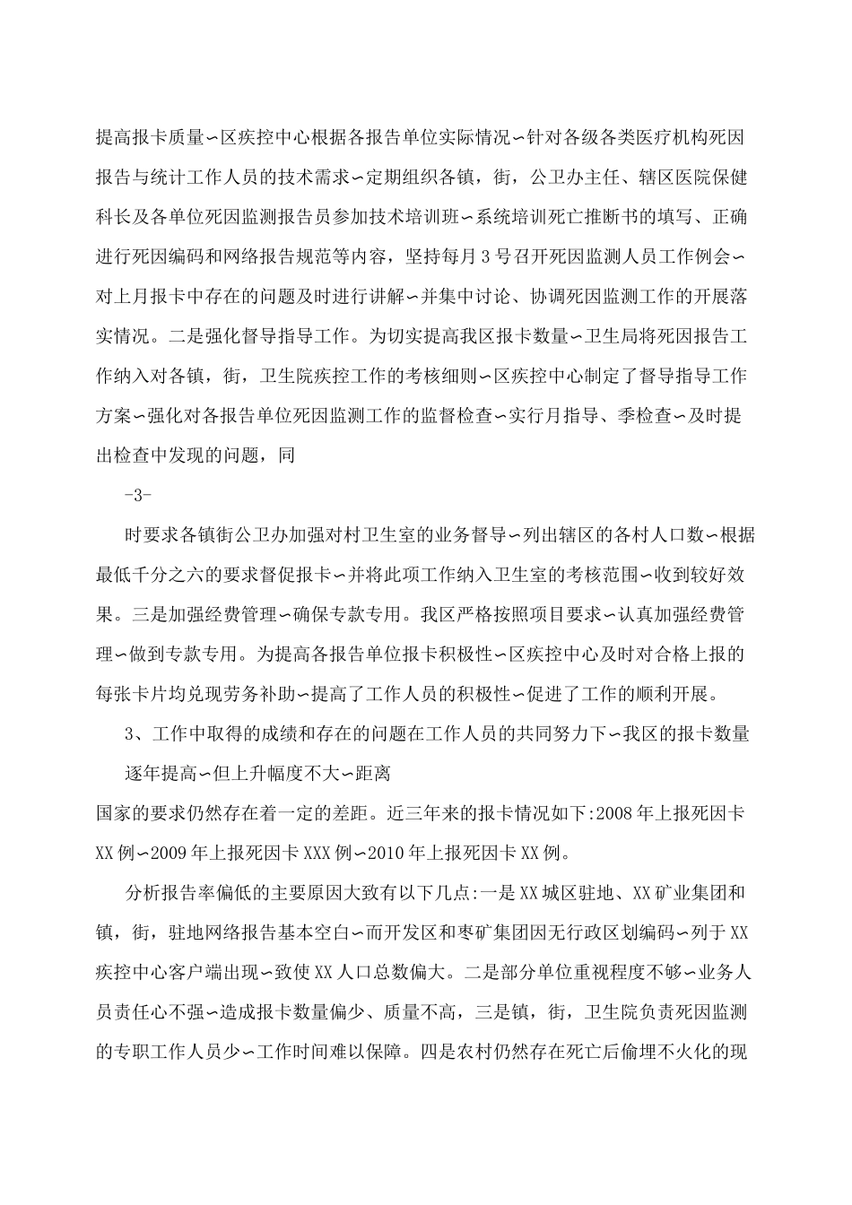 死因监测情况汇报_第3页