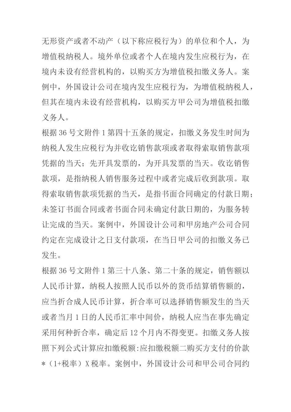 境外设计费涉及的税务问题_第2页