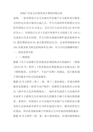境外设计费涉及的税务问题