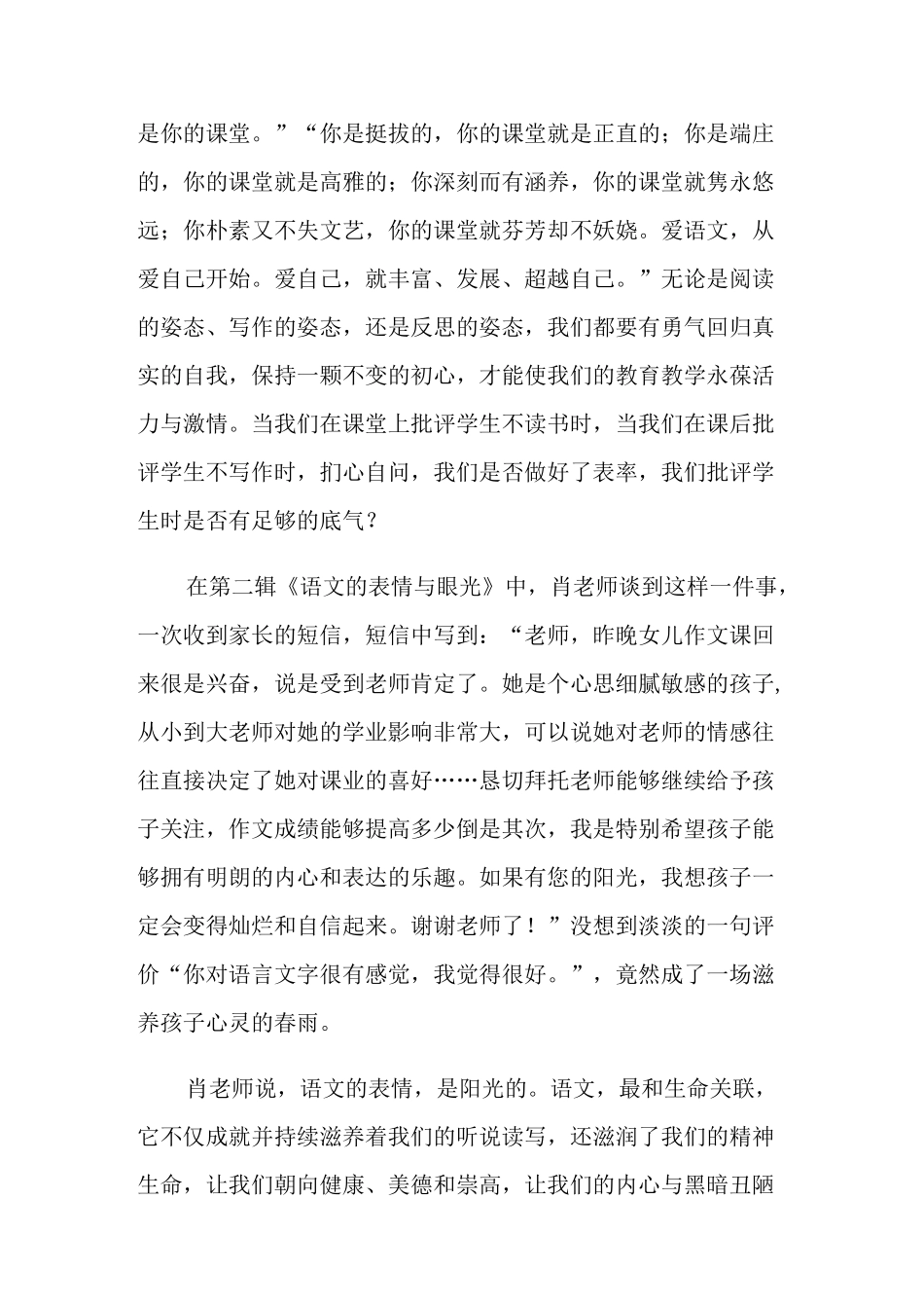 《教育的姿态》读后感(精选10篇)_第2页