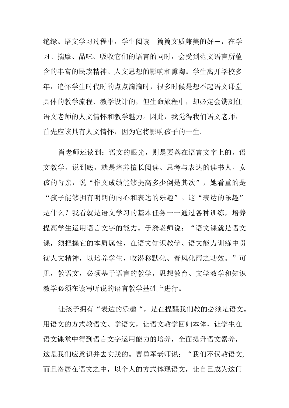 《教育的姿态》读后感(精选10篇)_第3页