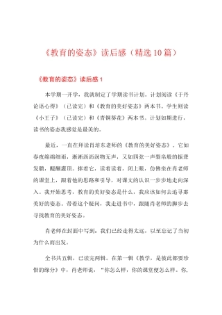 《教育的姿态》读后感(精选10篇)