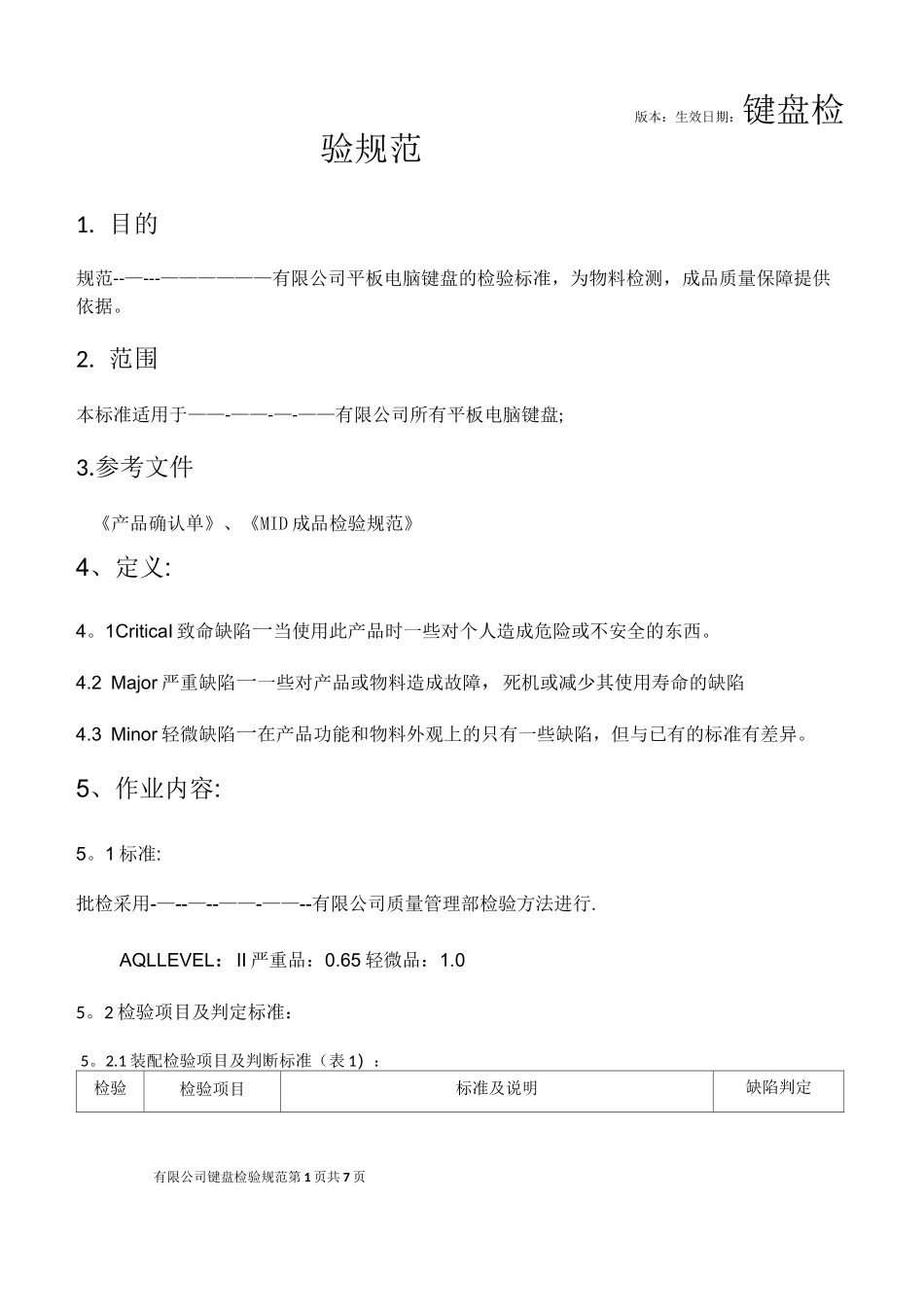 键盘检验规范_第1页