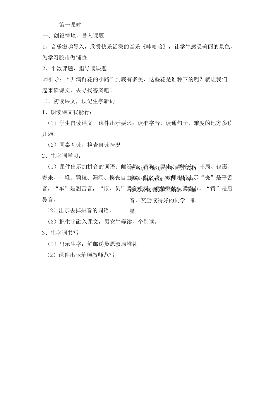 《开满鲜花的小路》公开课教案  优秀教学设计1_第2页