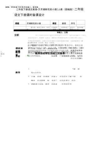 《开满鲜花的小路》公开课教案  优秀教学设计1
