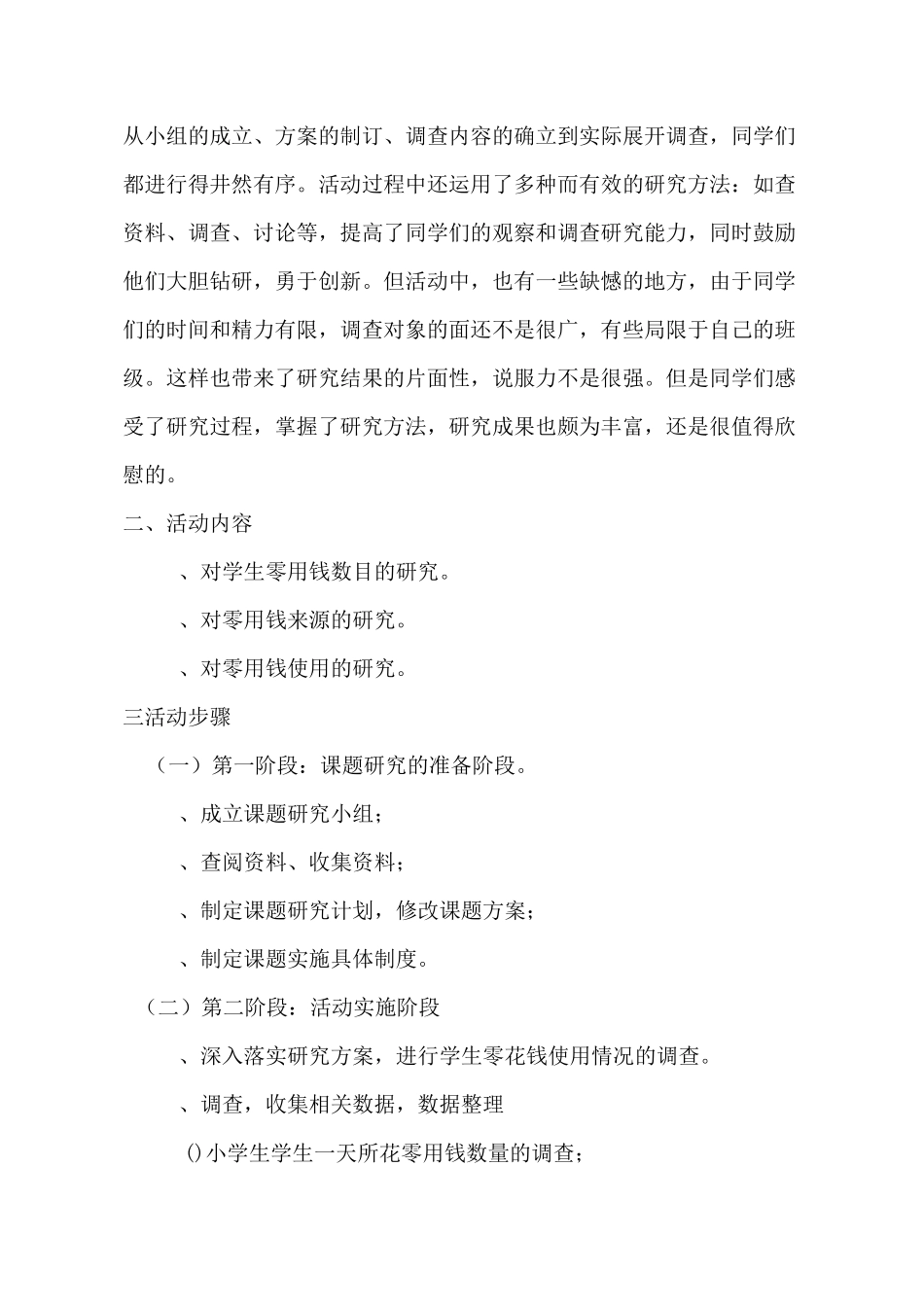 《小小理财师  从这儿起步》综合实践活动方案_第2页
