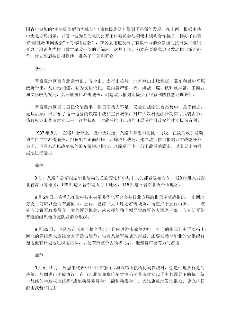 晋察冀抗日根据地纪事_第2页