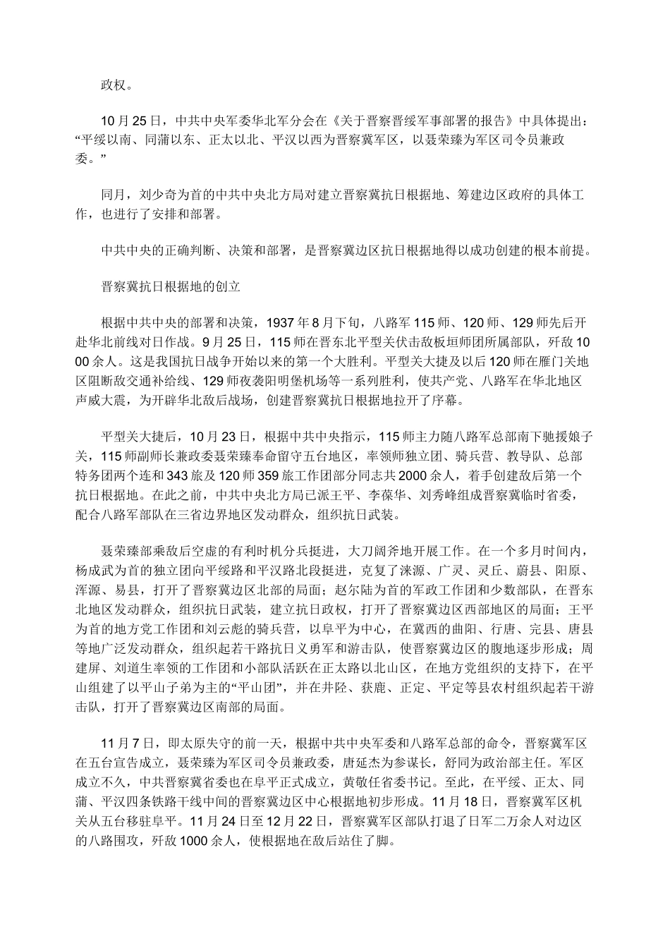 晋察冀抗日根据地纪事_第3页