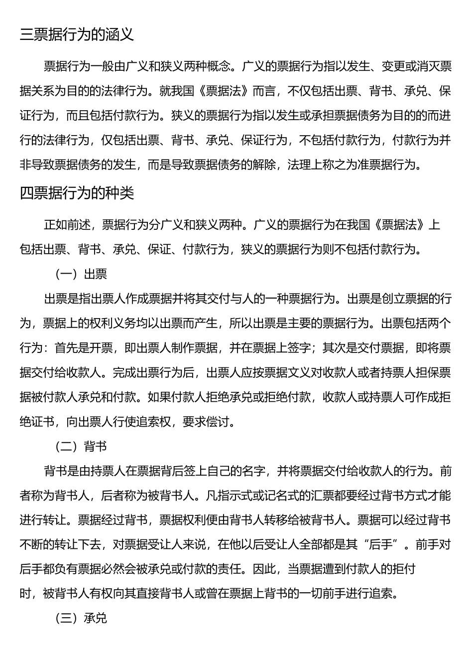 票据基础知识_第2页