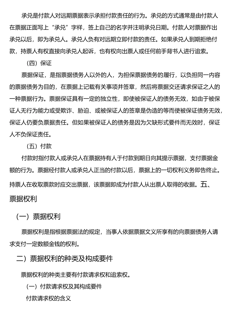 票据基础知识_第3页